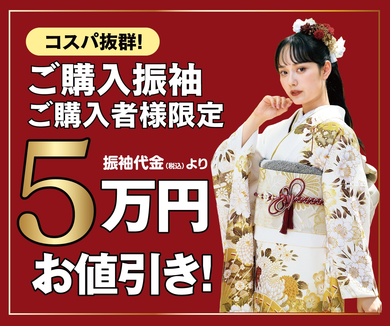 ご購入振袖フルセット