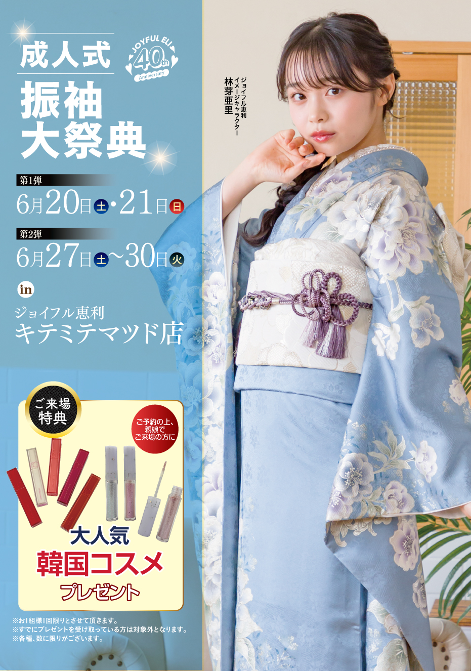 振袖大展示会 in キテミテマツド店