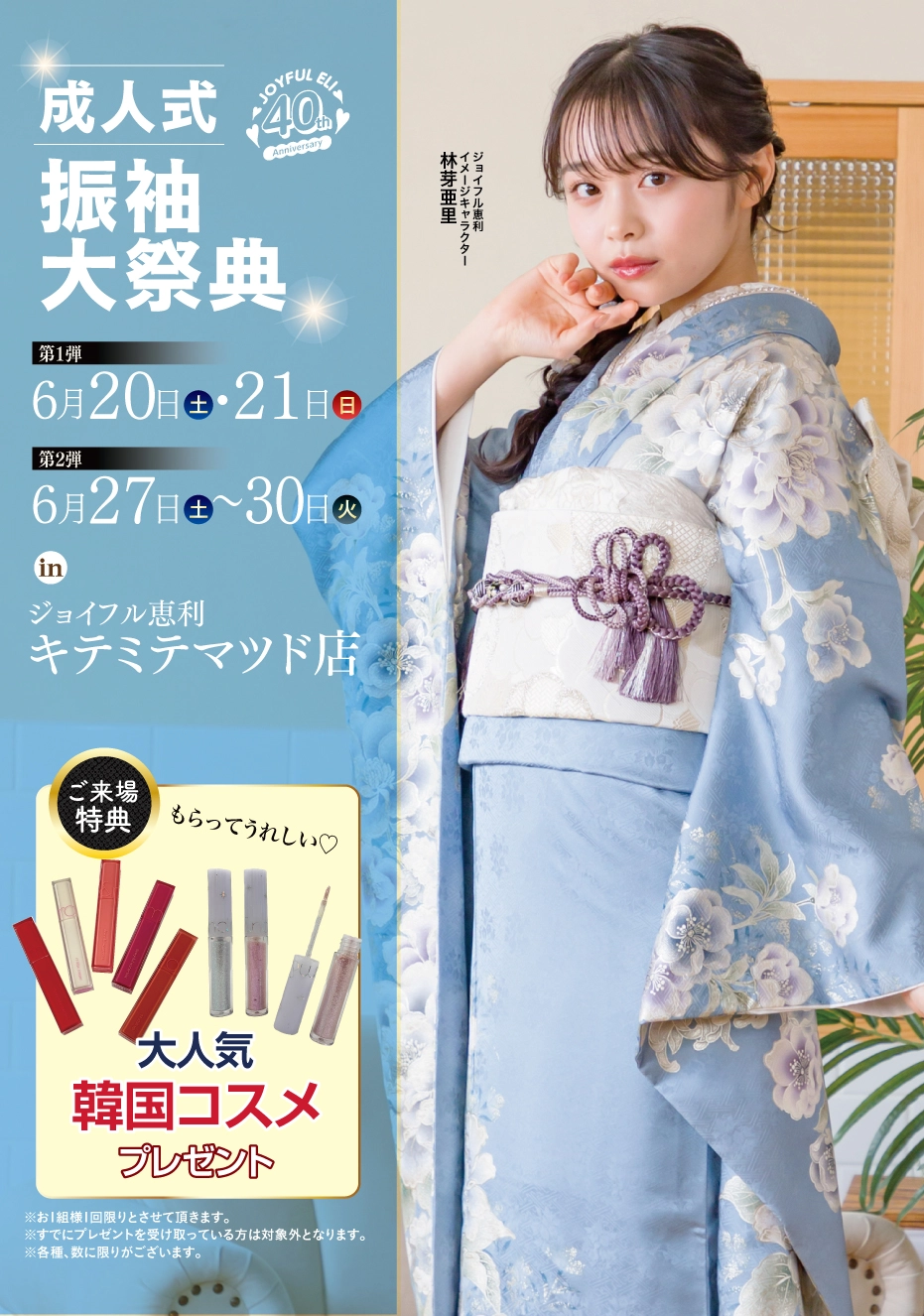 振袖大展示会 in キテミテマツド店