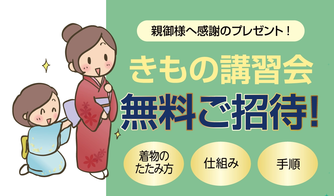 きもの講習会
