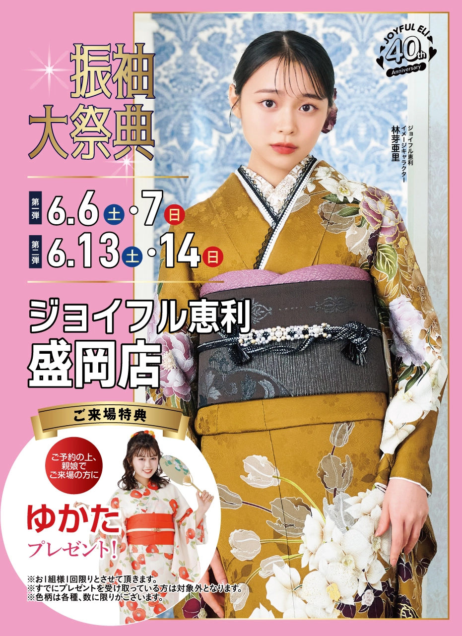 成人式振袖展示会 in 盛岡店