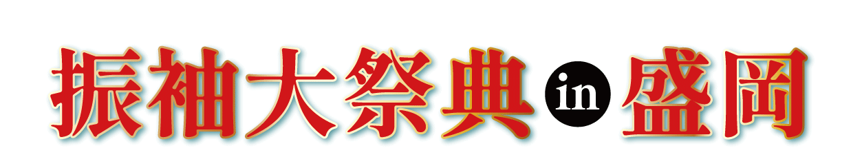 成人式最旬振袖大祭典 in 盛岡店