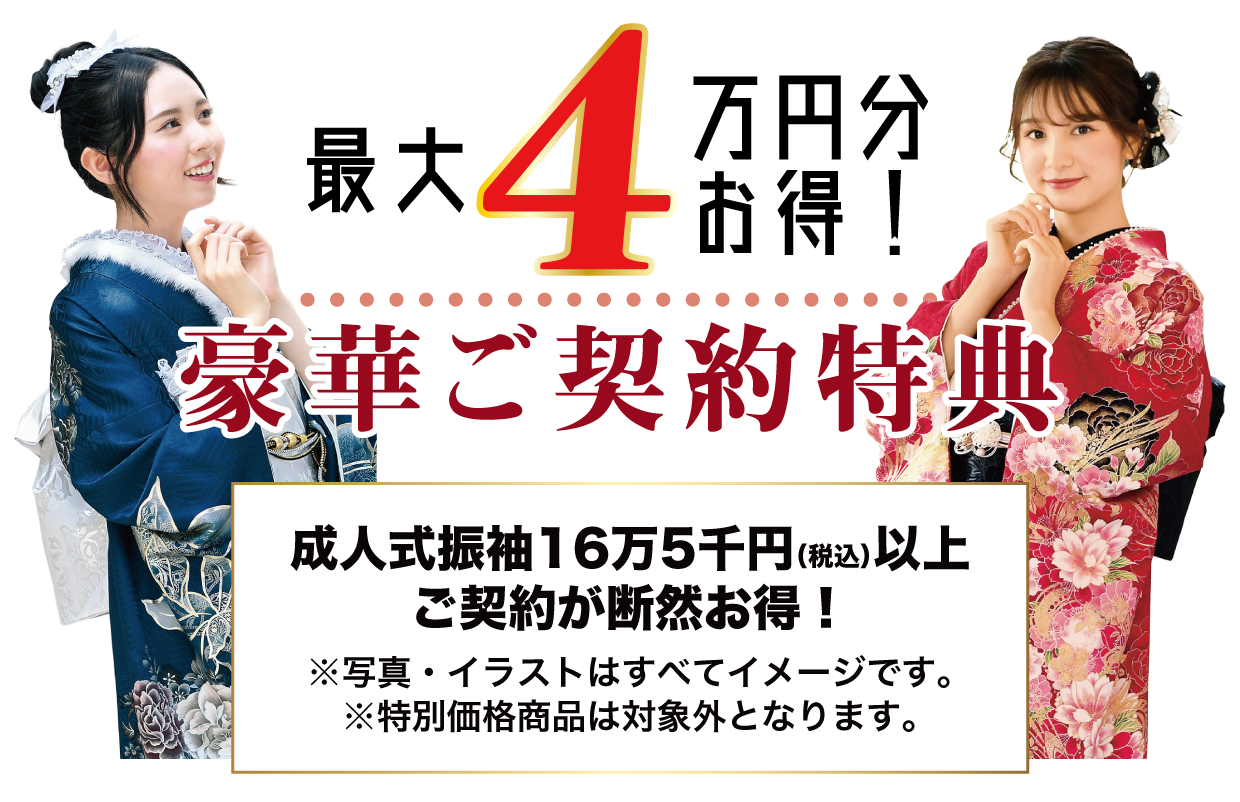 15万円以上契約特典