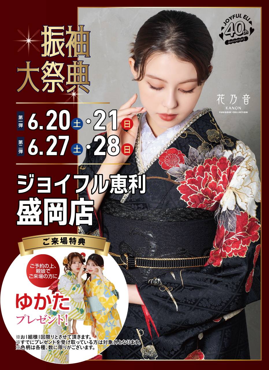 成人式振袖展示会 in 盛岡店