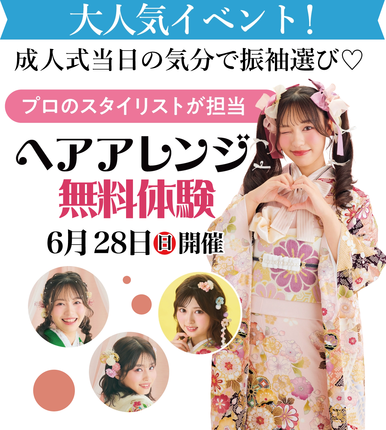 ヘアアレンジ