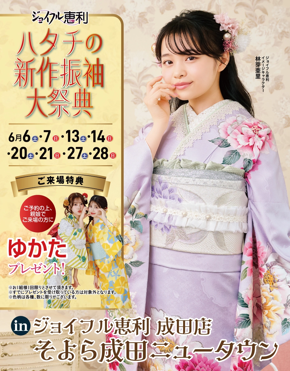 成人式振袖Spring Fair in 成田店