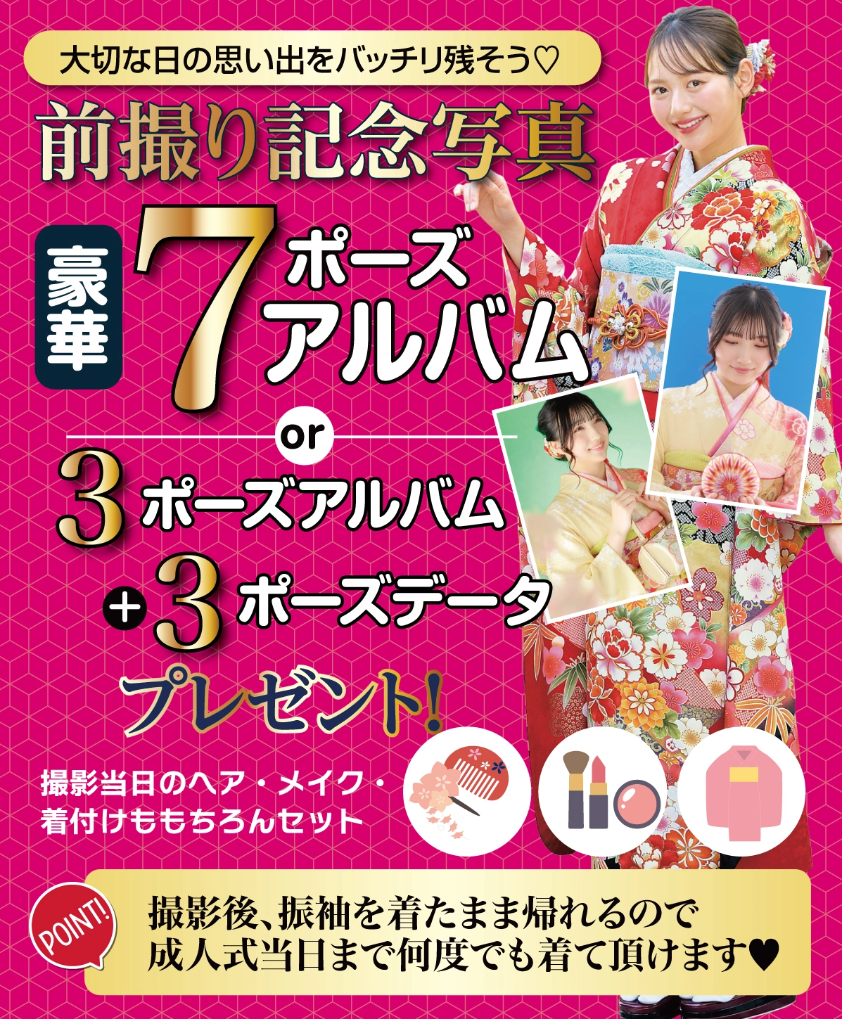 前撮り記念撮影