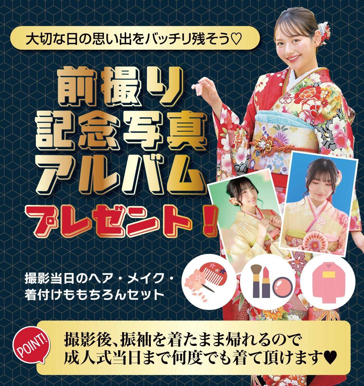 前撮り記念撮影
