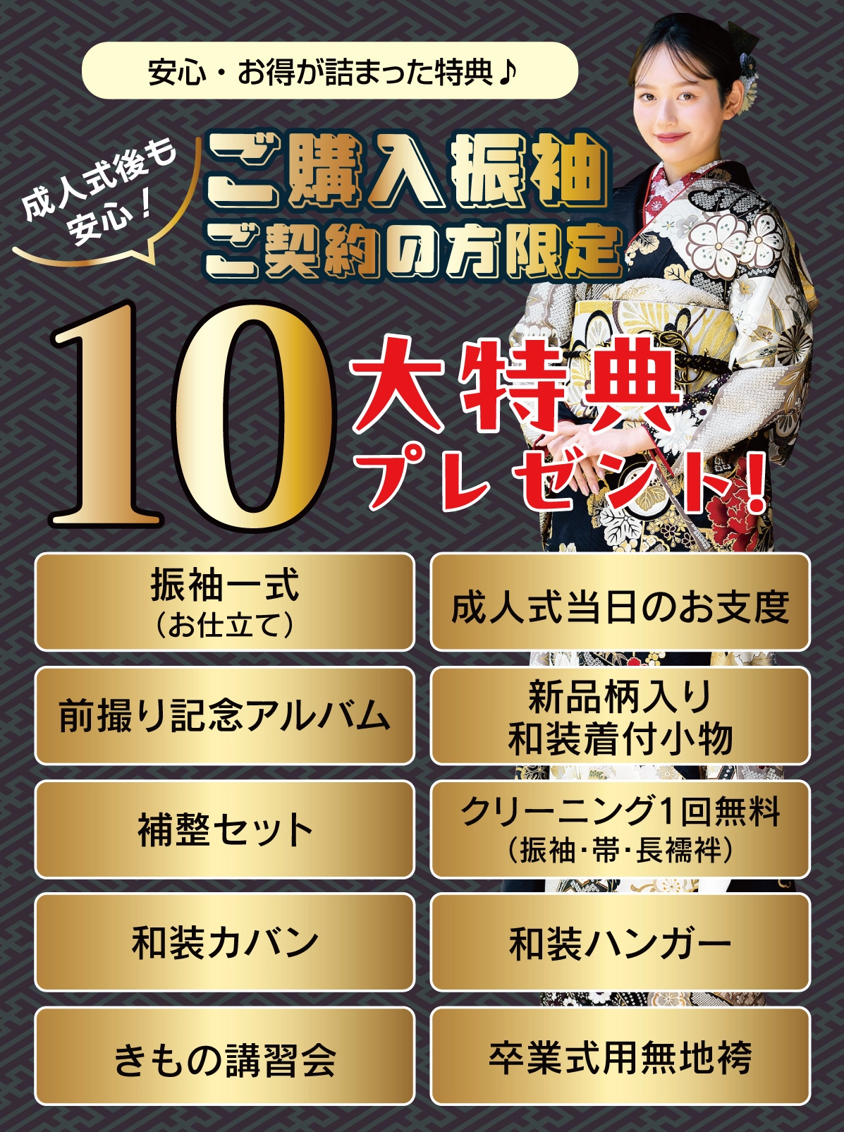 10大特典