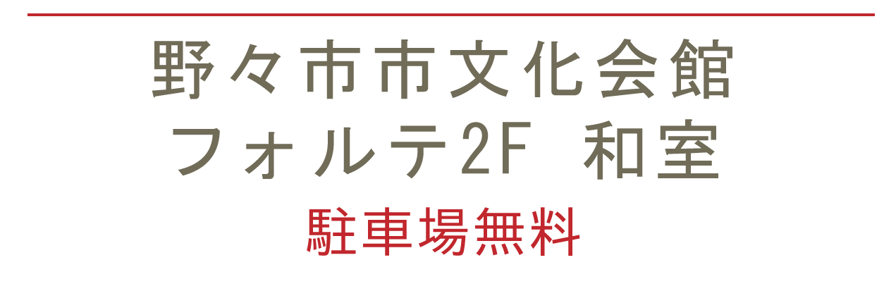 野々市市文化会館フォルテ