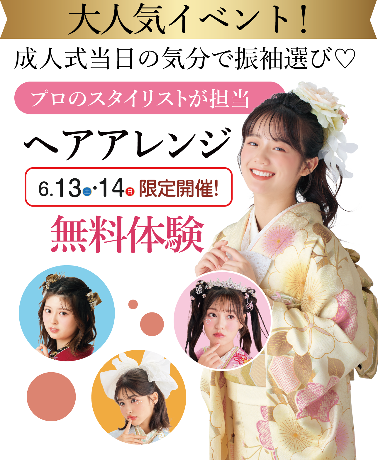 ヘアアレンジ