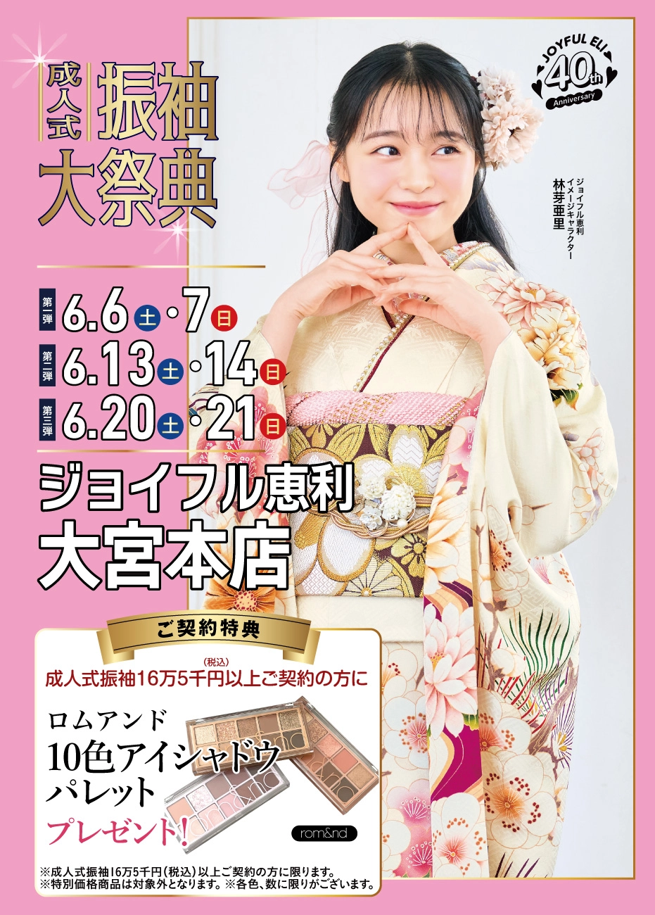 振袖大展示会 in 大宮本店
