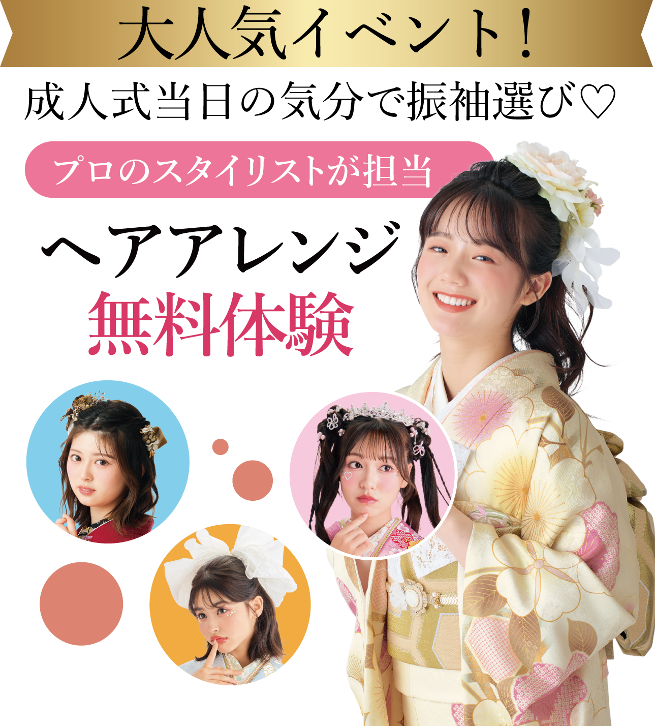 ヘアアレンジ