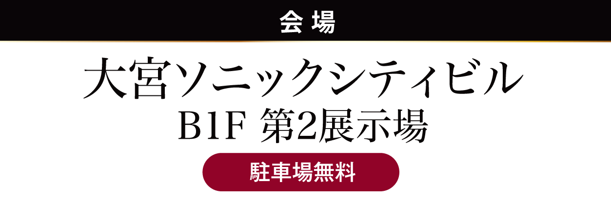 ジョイフル恵利 大宮ソニックシティビル