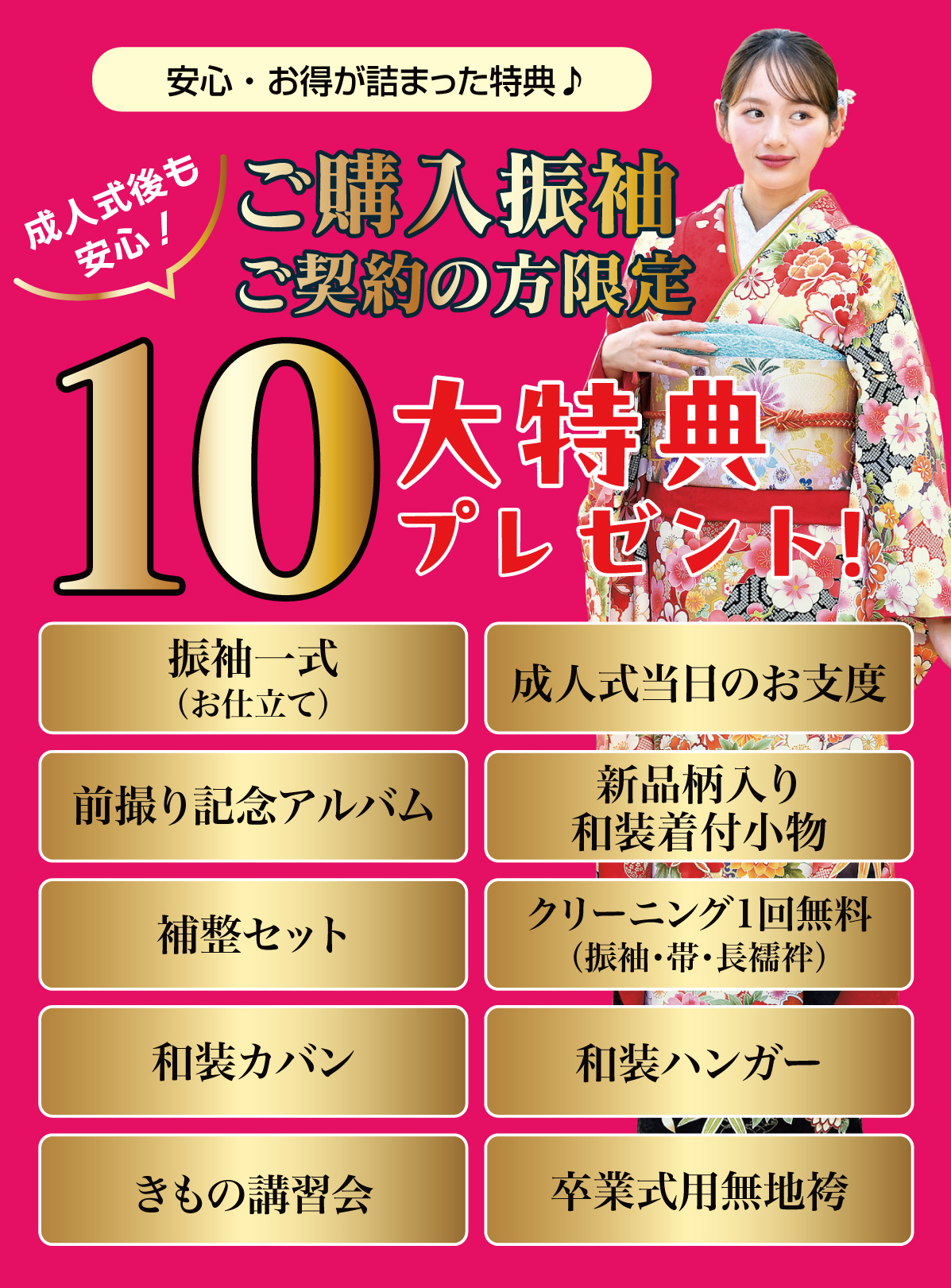 10大特典