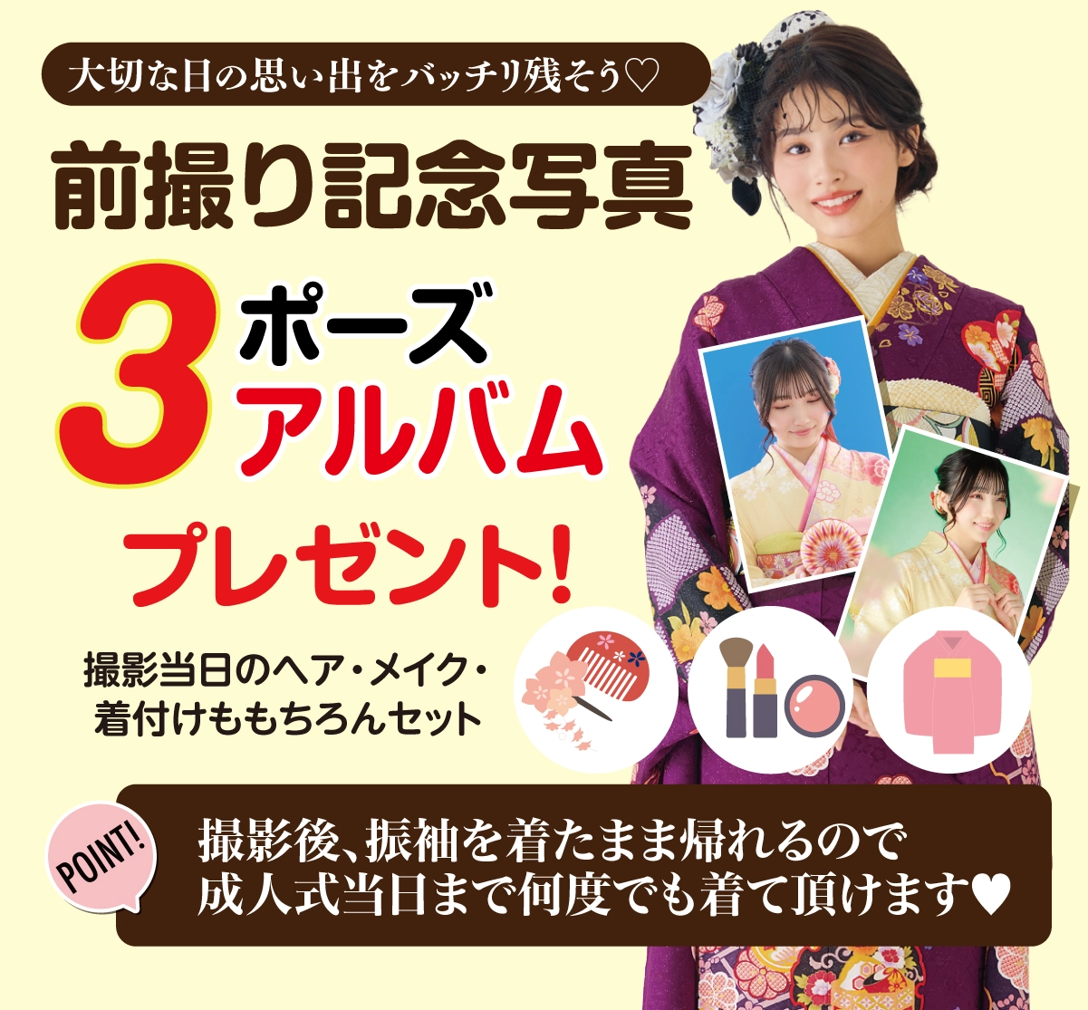 前撮り記念撮影