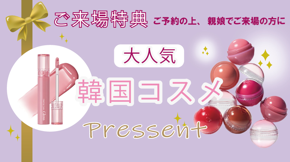 来場プレゼント