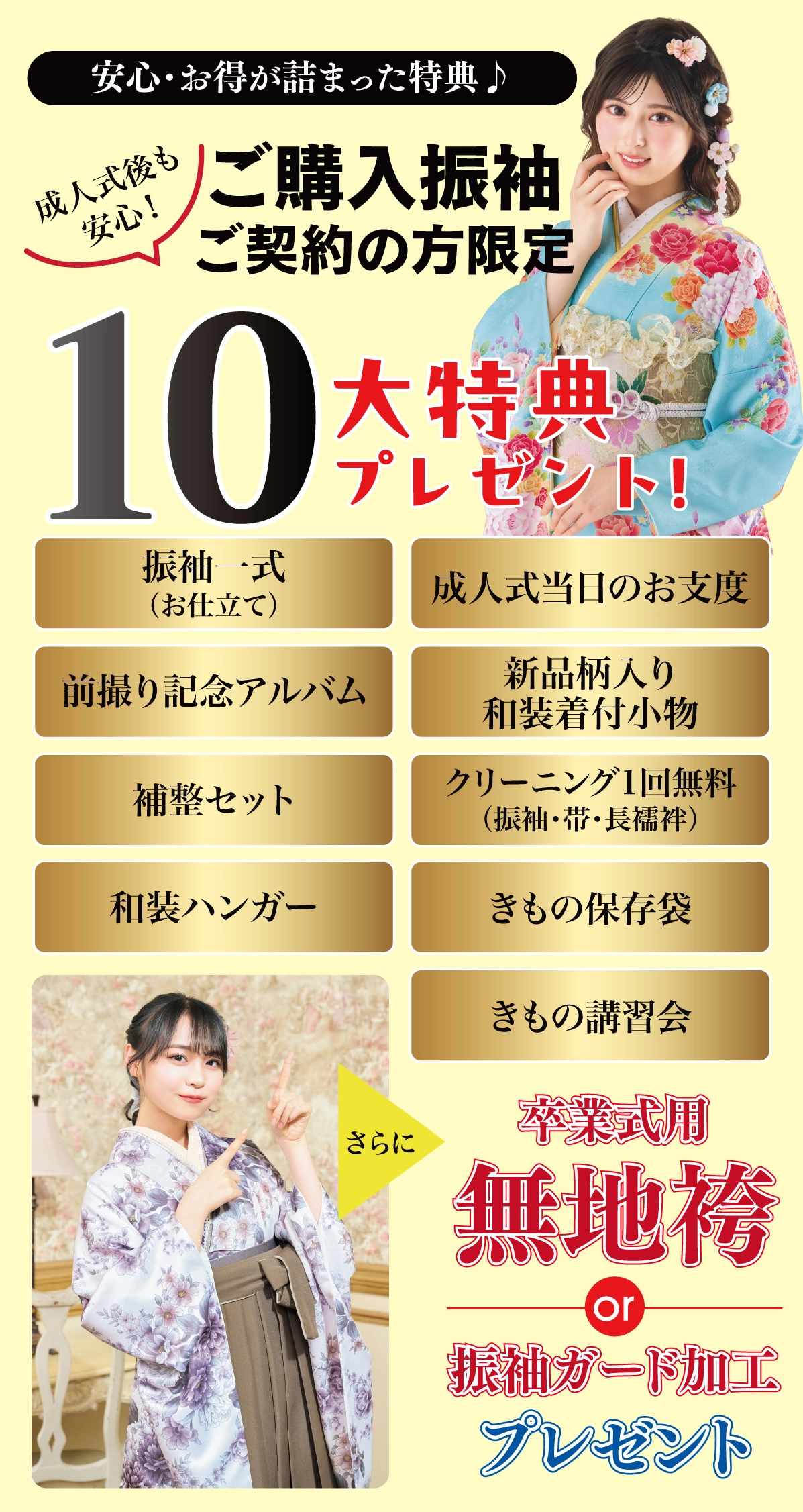 10大特典