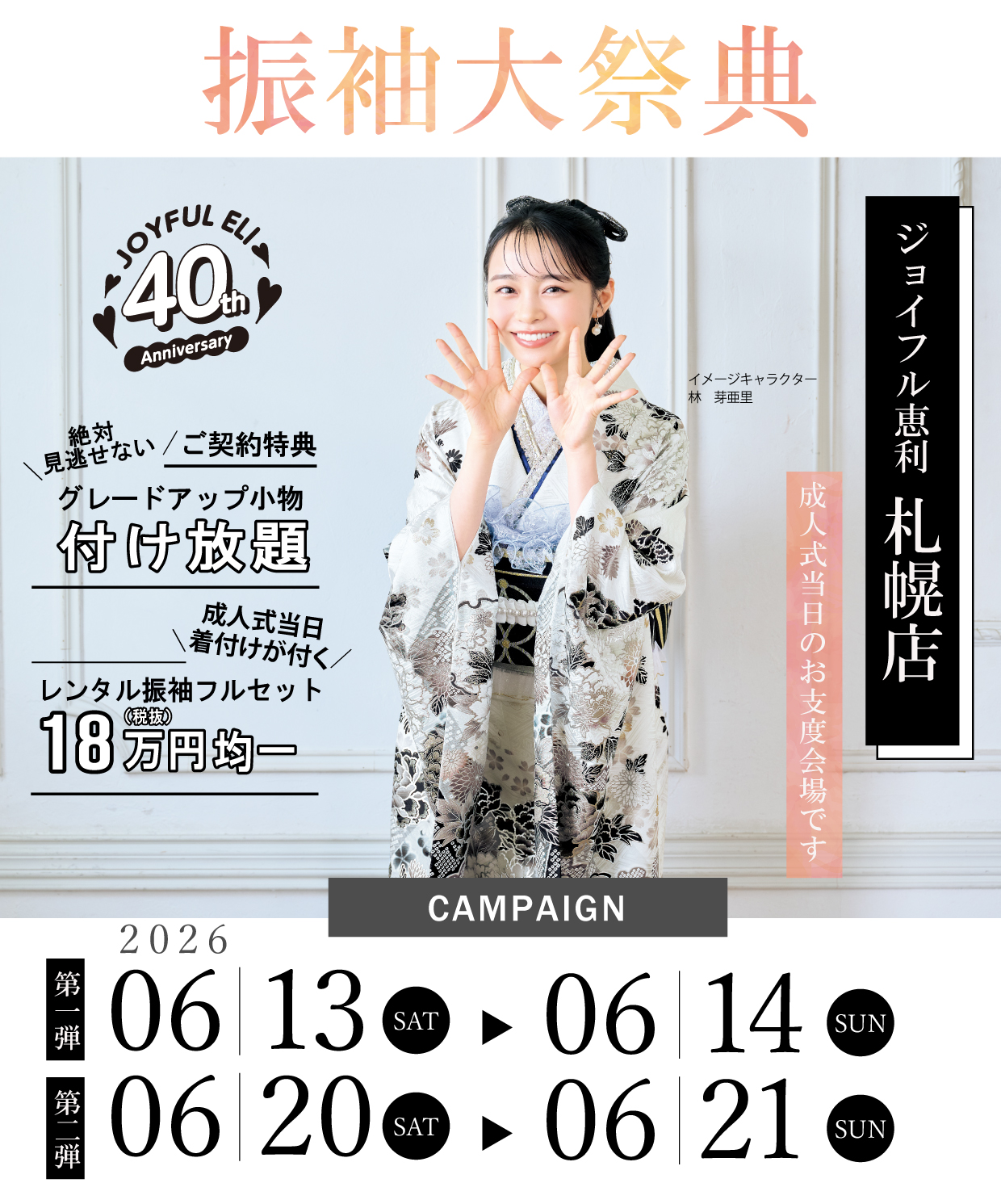 振袖大展示会 in 札幌店