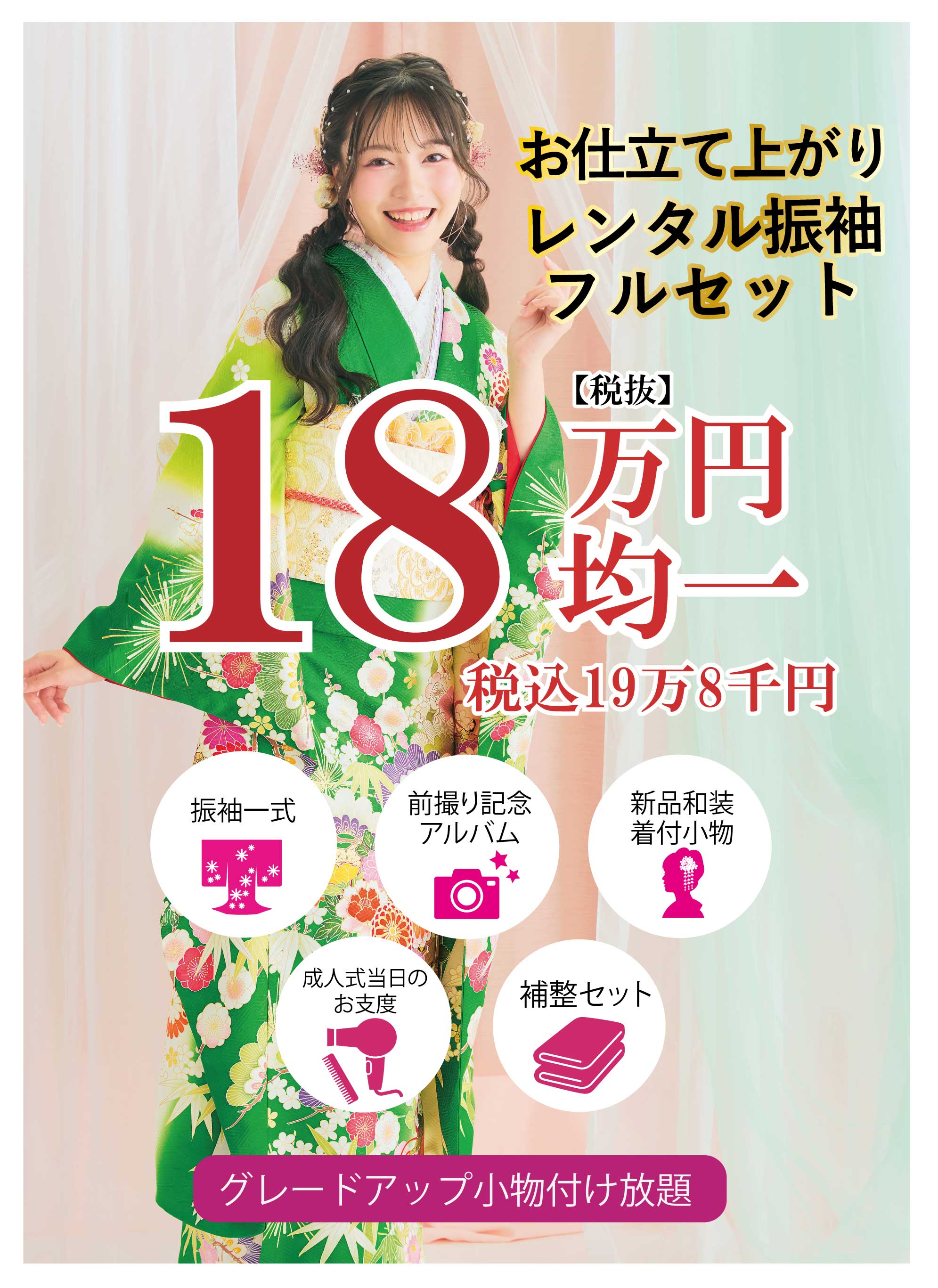 レンタル振袖フルセット半額