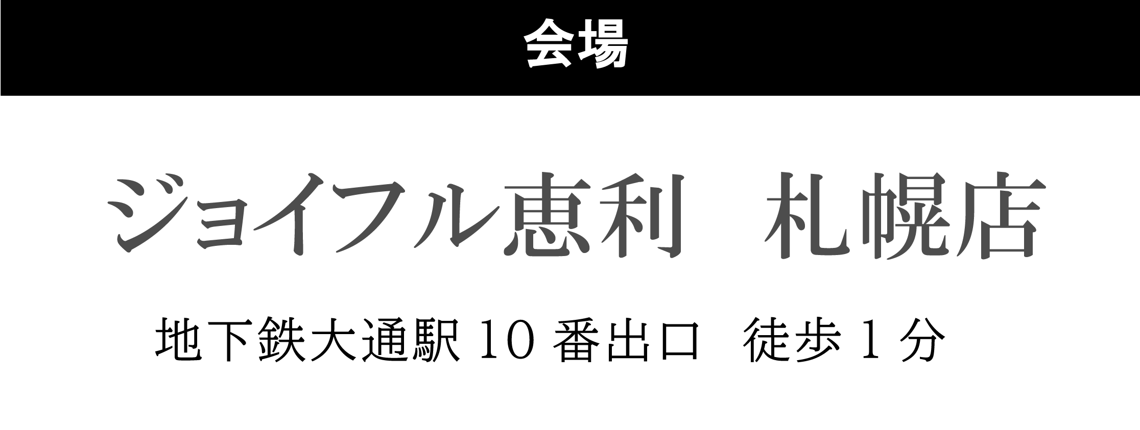 札幌店