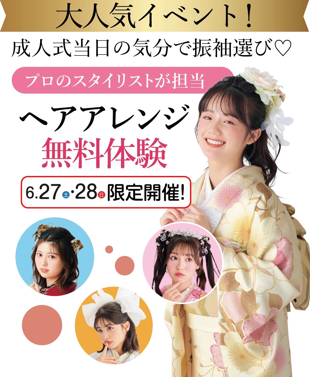 ヘアアレンジ