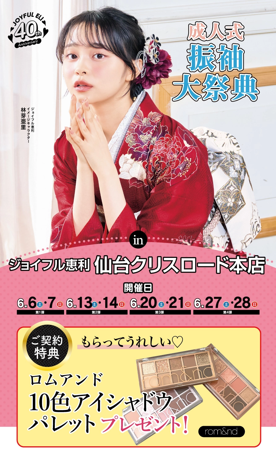 振袖大展示会 in 仙台クリスロード本店