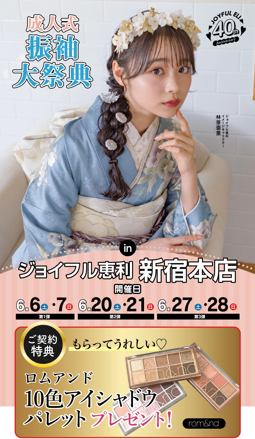 振袖大展示会 in 新宿本店