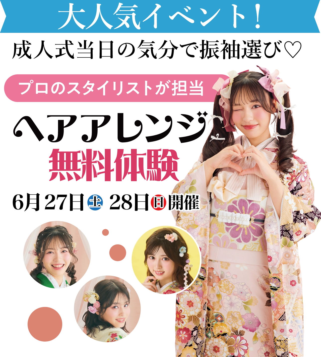 ヘアアレンジ