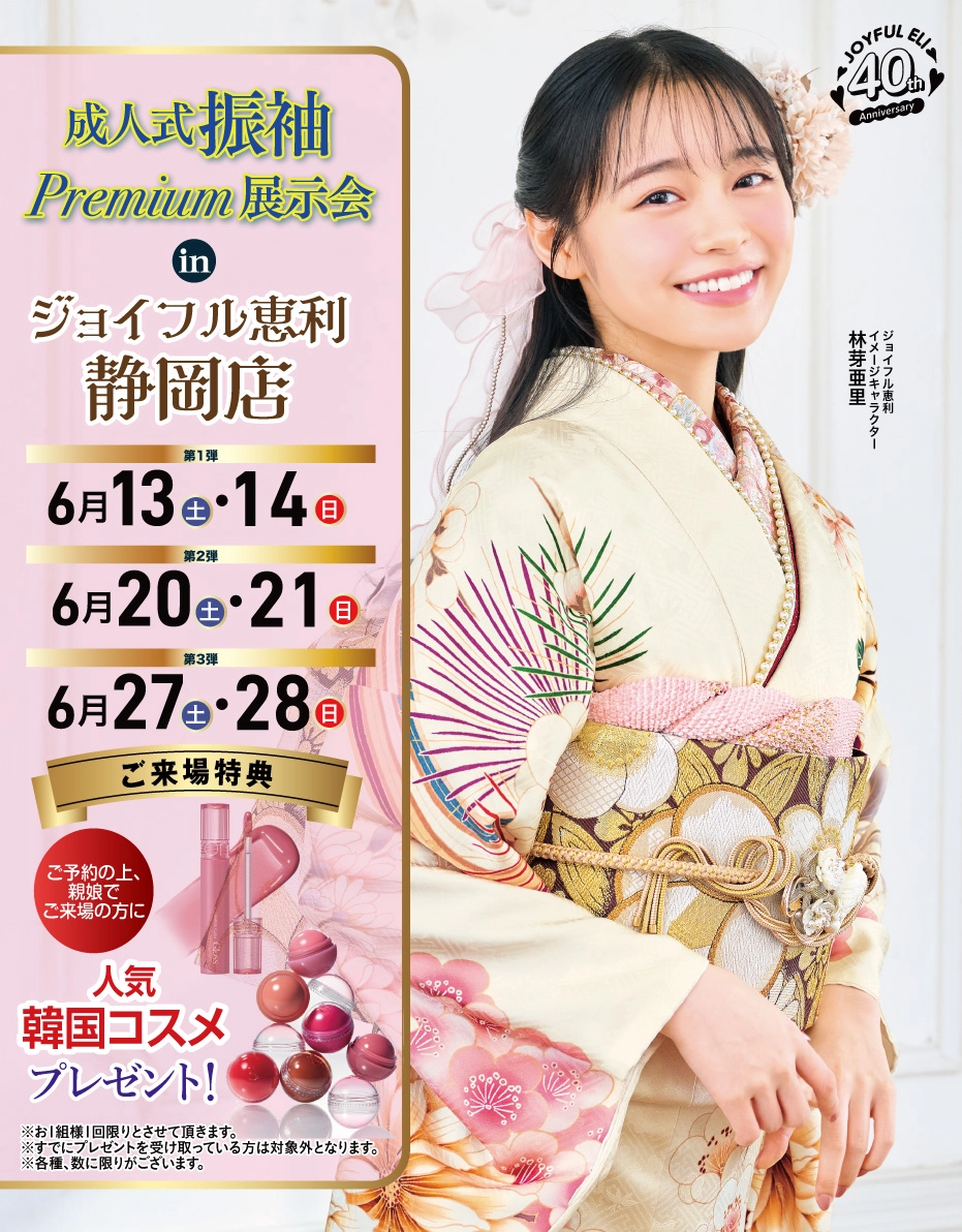 成人式振袖Spring Fair in 静岡店