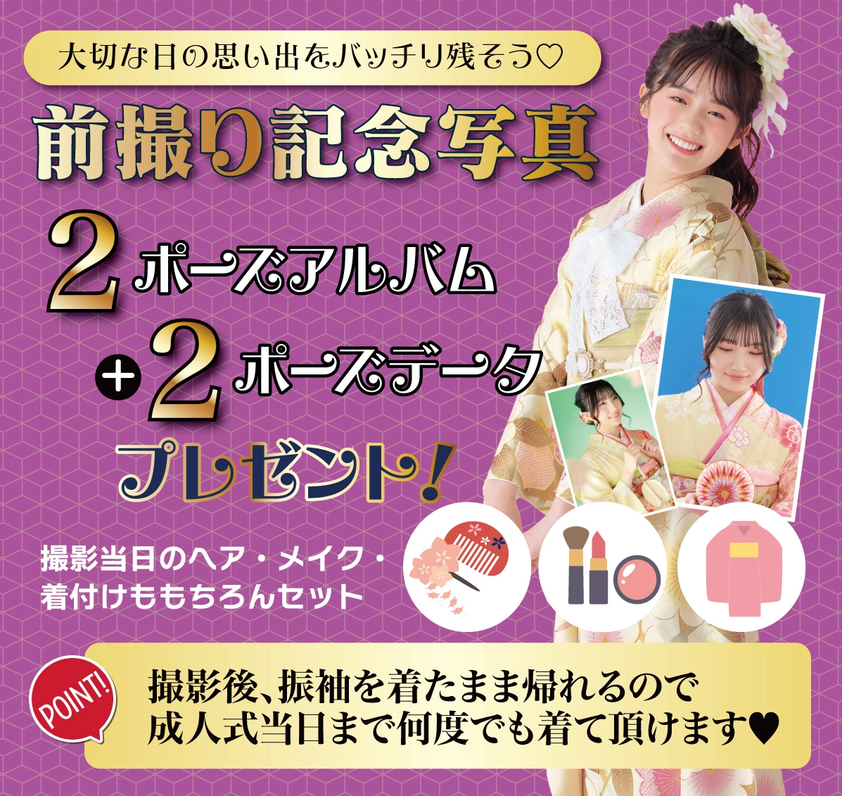 前撮り記念撮影