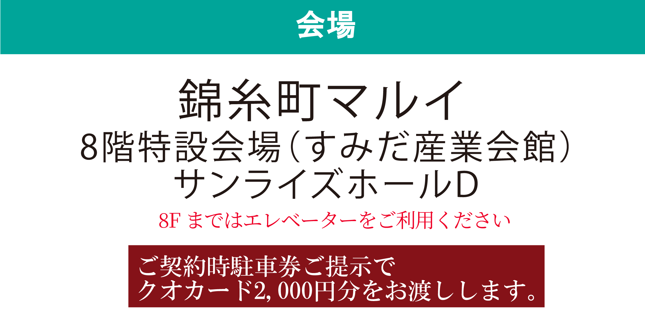 錦糸町マルイ