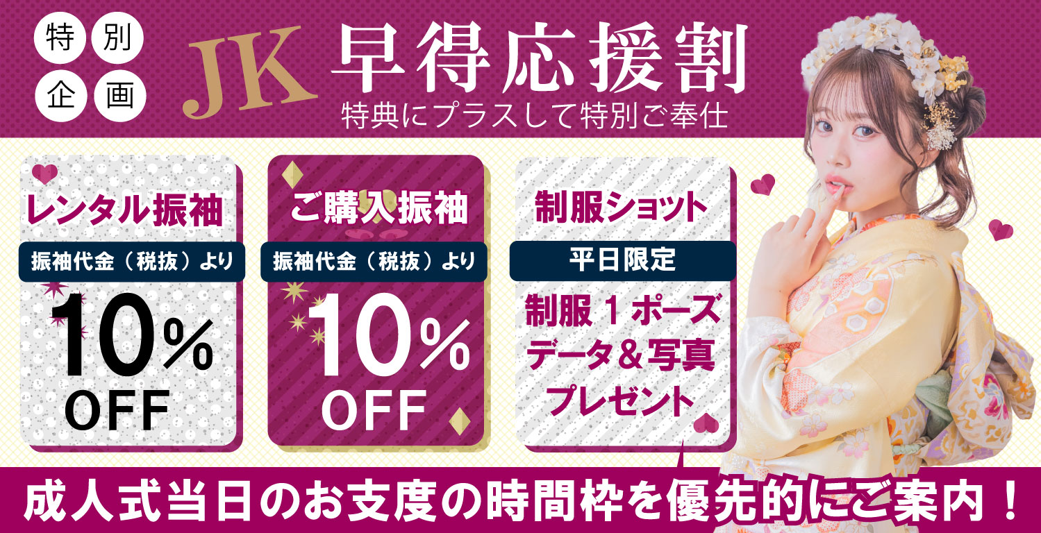 JK早得