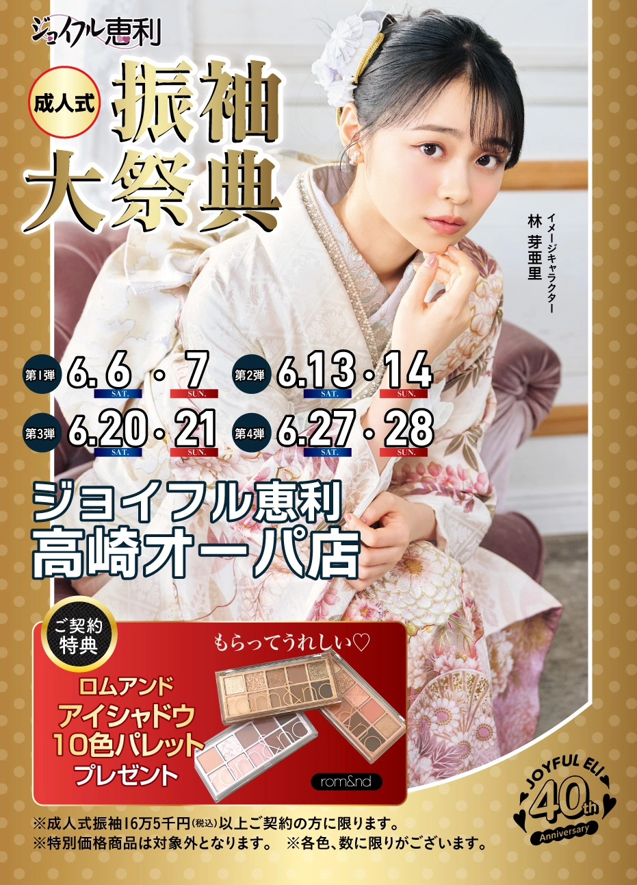 振袖大展示会 in 高崎オーパ店