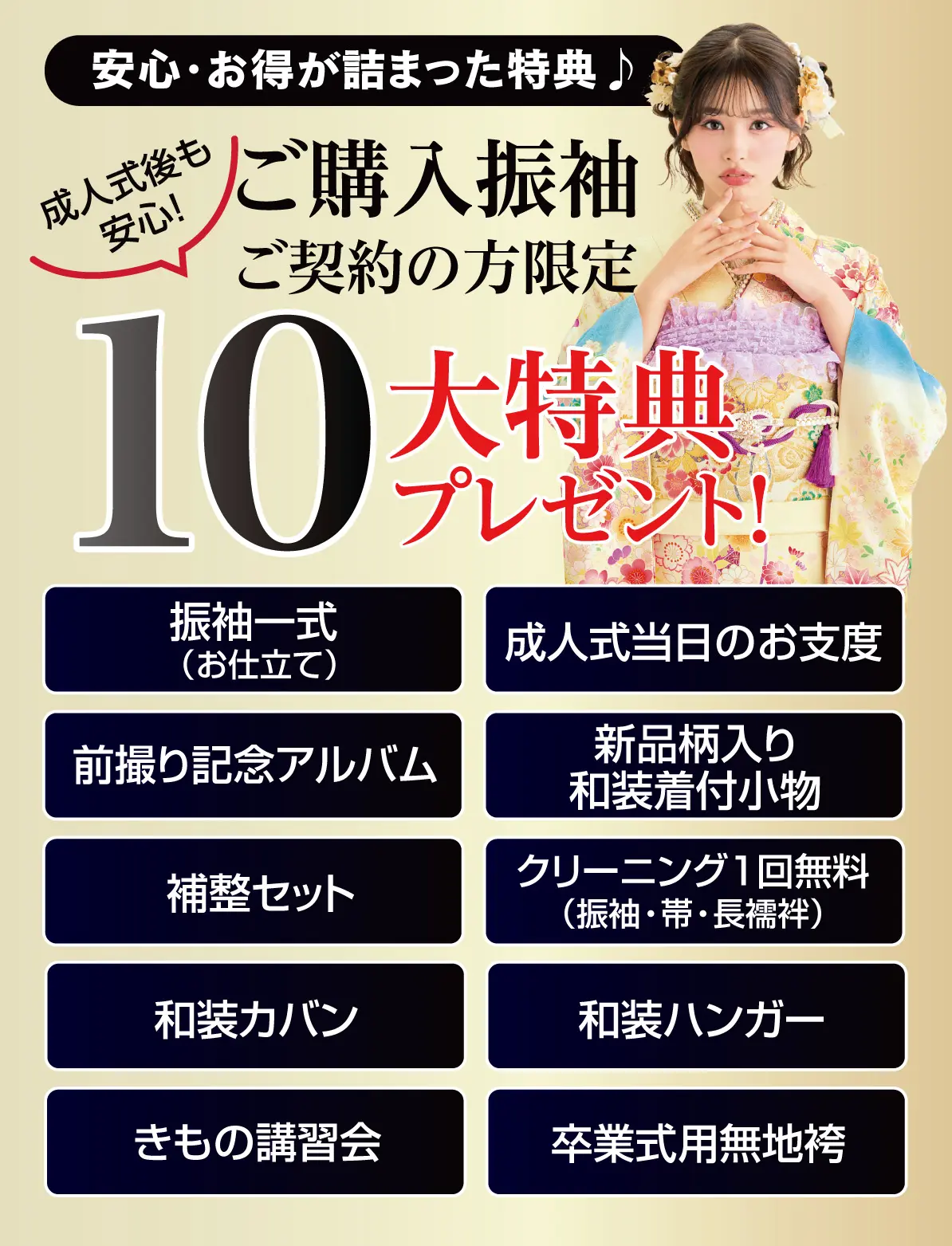 10大特典