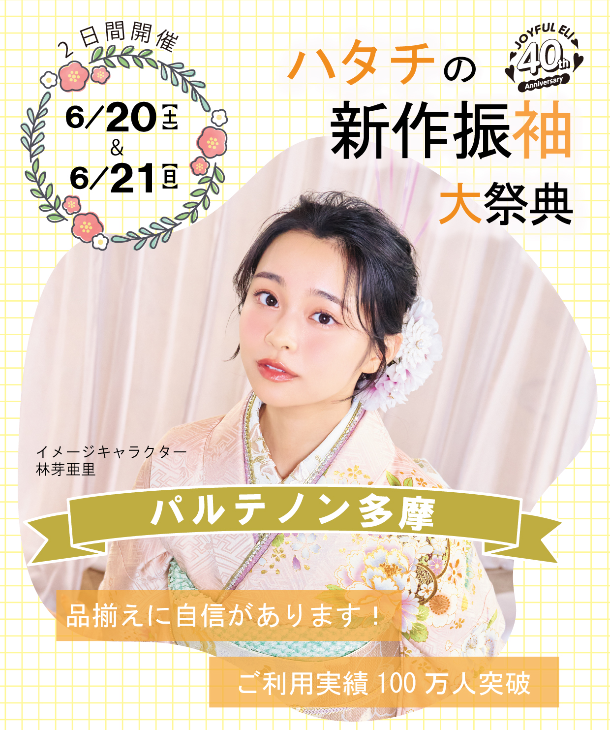 振袖大展示会 in パルテノン多摩