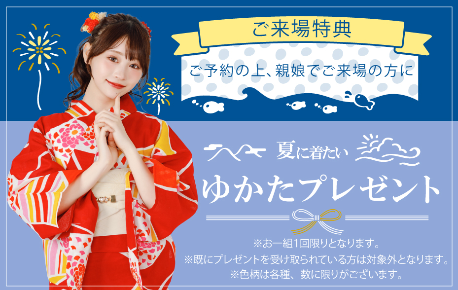 来場プレゼント