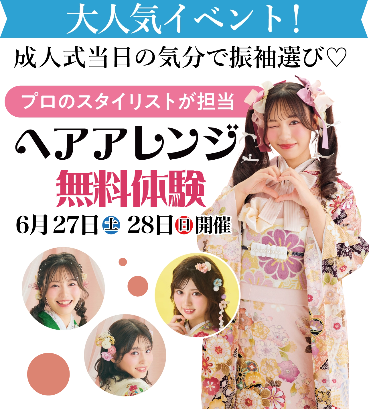 ヘアアレンジ