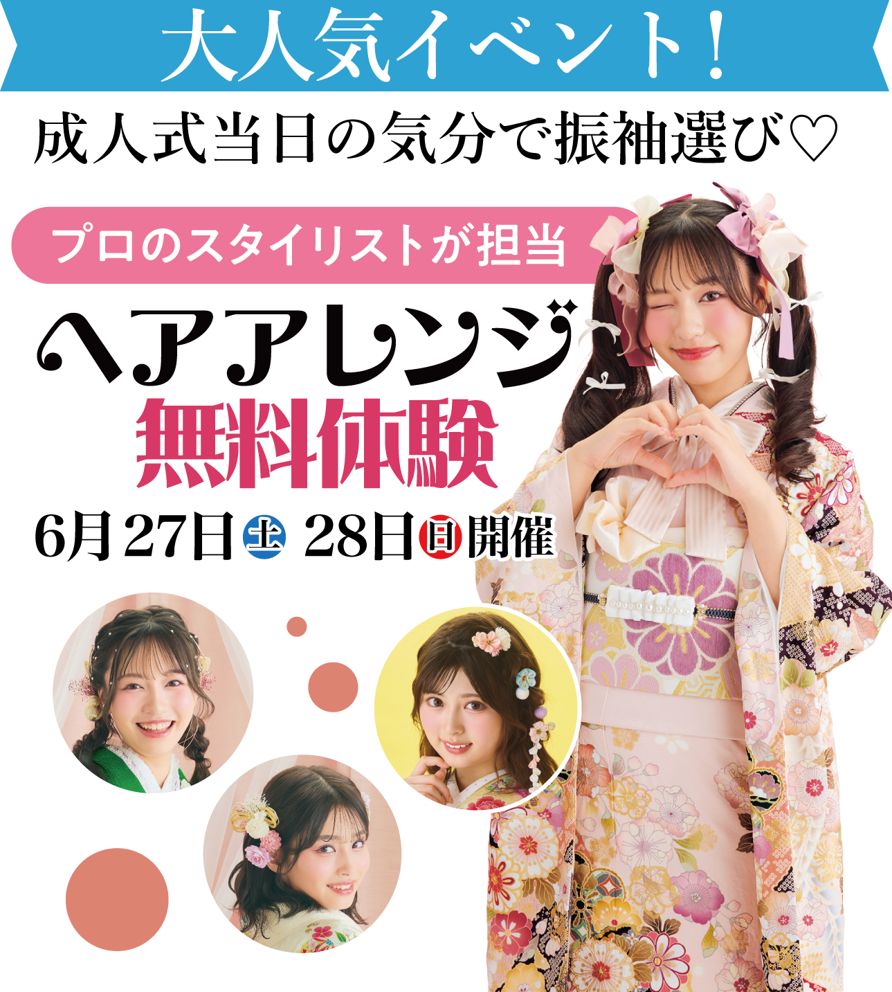 ヘアアレンジ
