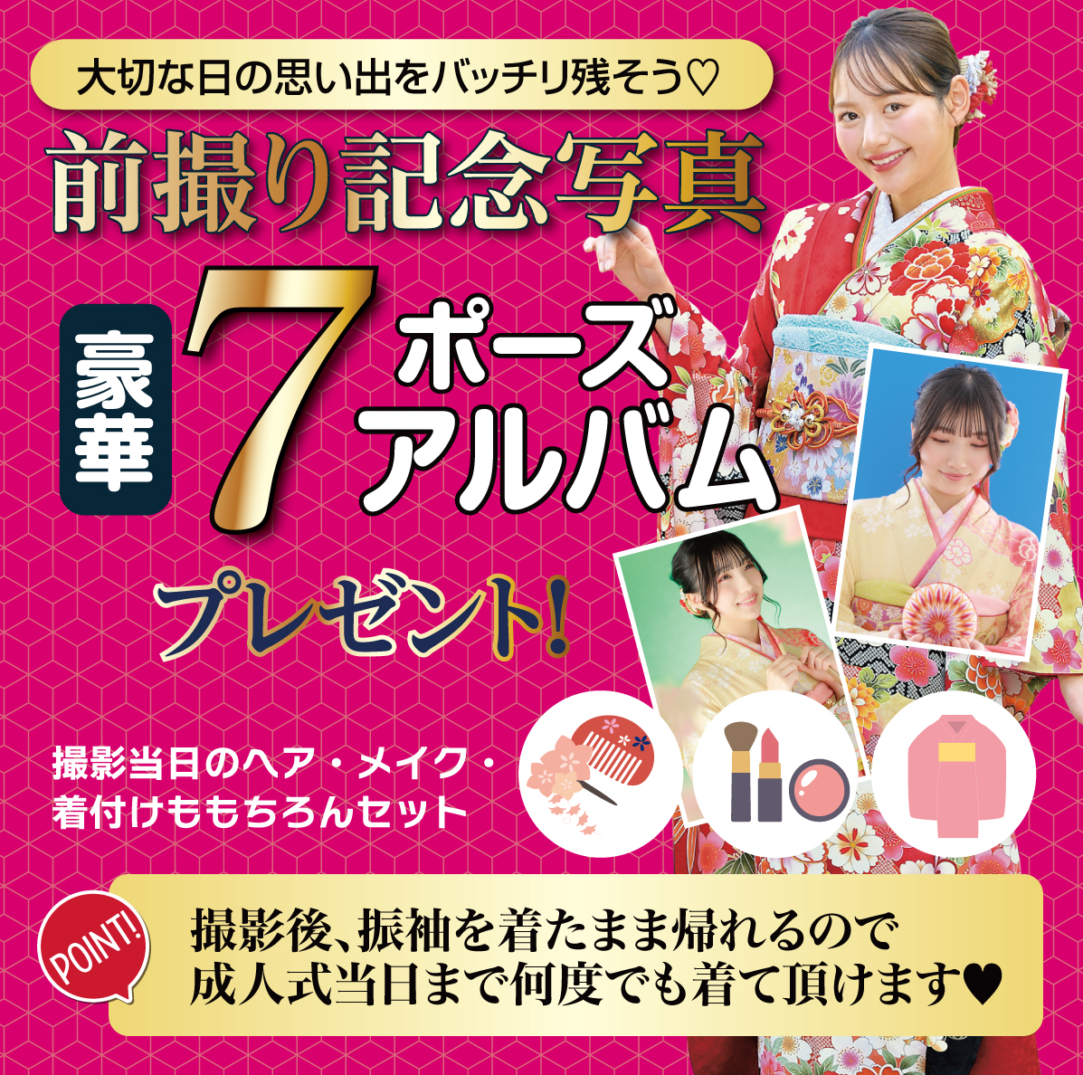 前撮り記念撮影