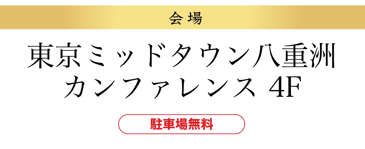 東京ミッドタウン八重洲カンファレンス