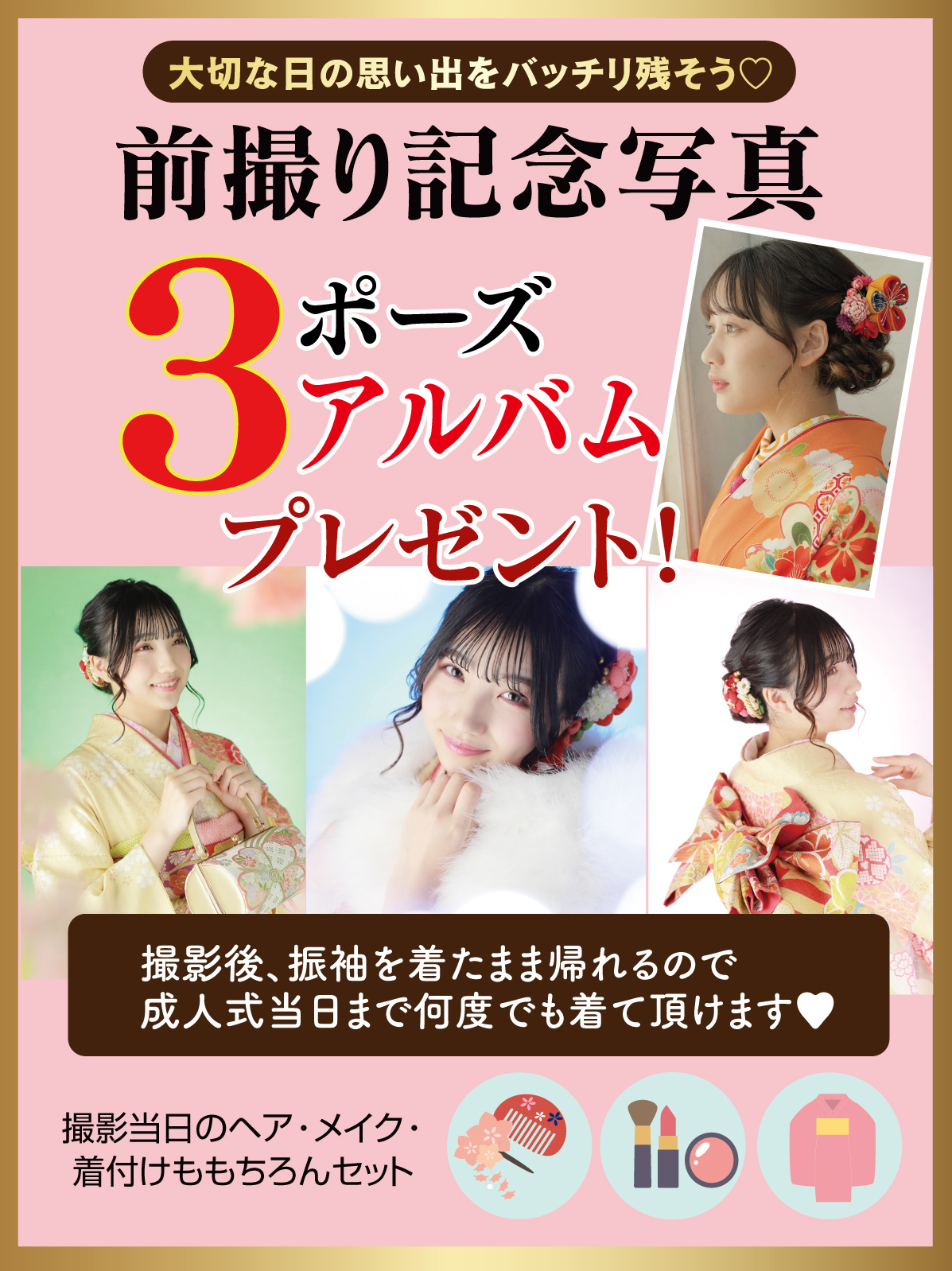 前撮り記念撮影