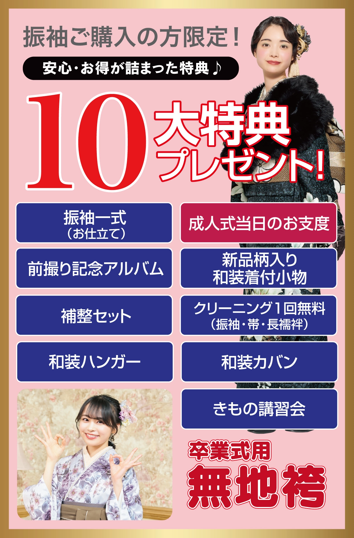 10大特典