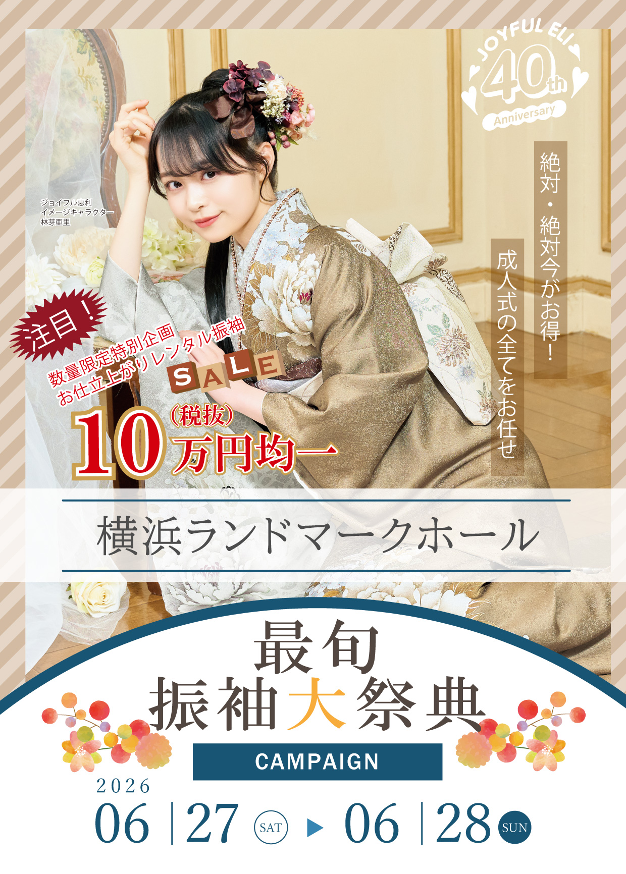 振袖大展示会 in 横浜ランドマークホール