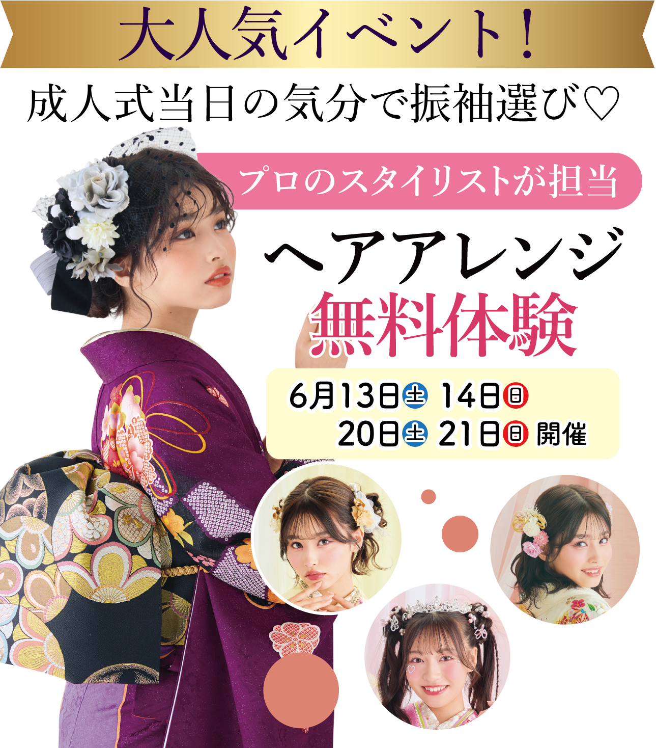ヘアアレンジ