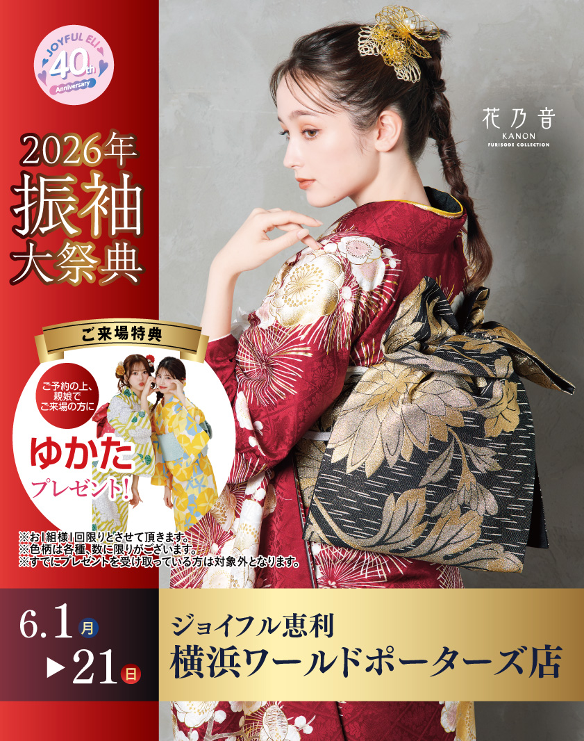 振袖大展示会 in 横浜ワールドポーターズ店