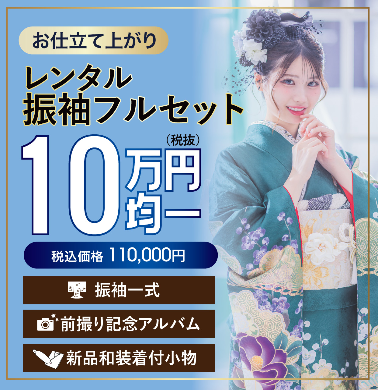 レンタル振袖フルセット