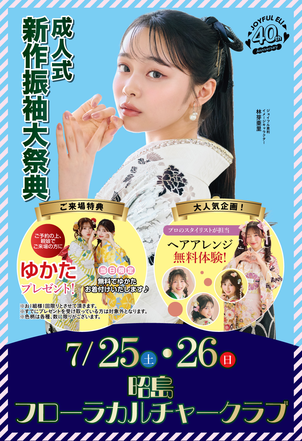 成人式振袖フェア in フローラカルチャークラブ