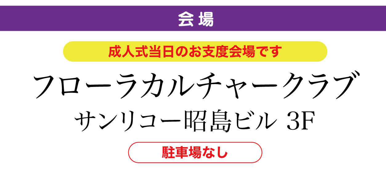フローラカルチャークラブ
