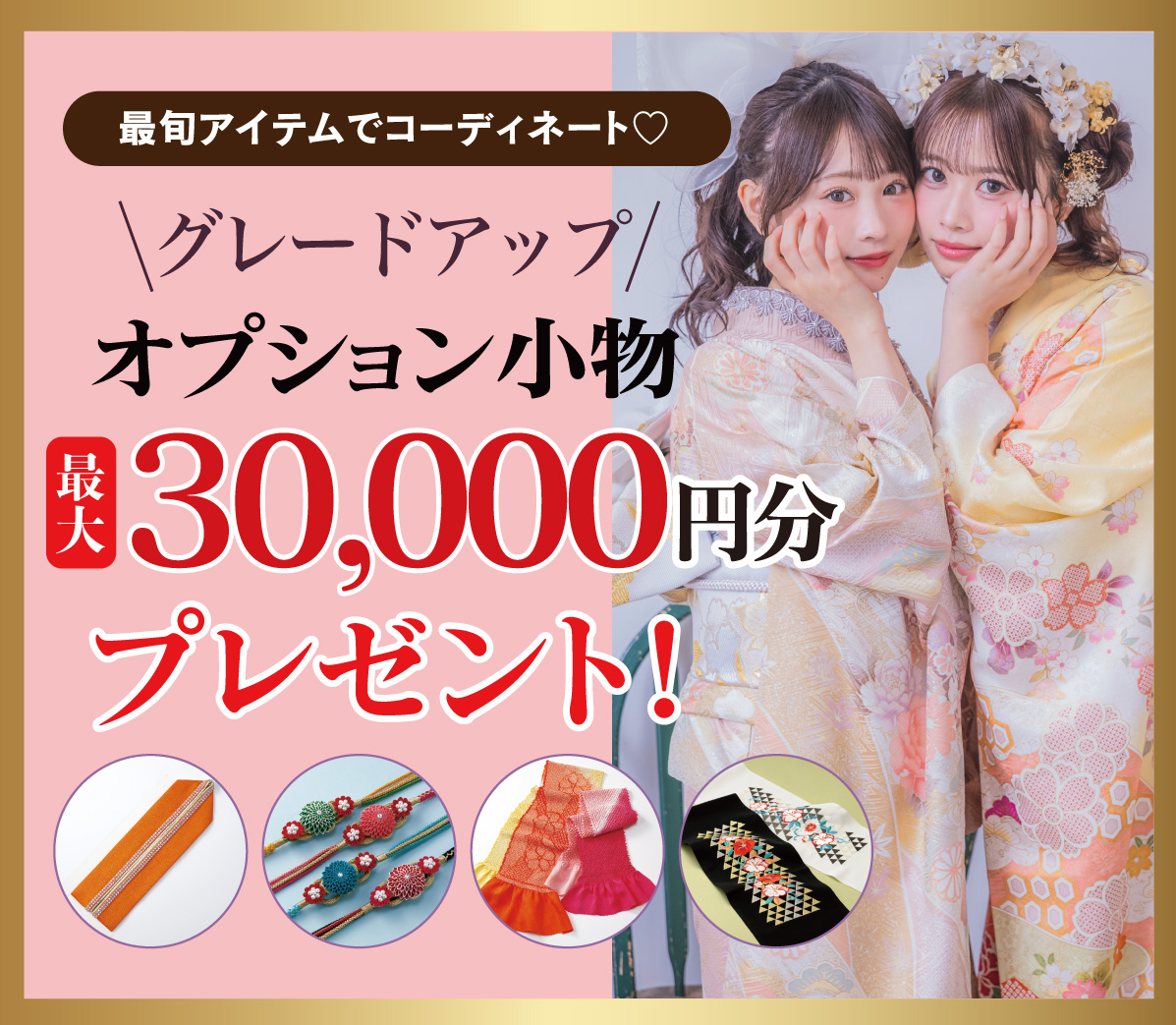 オプション小物